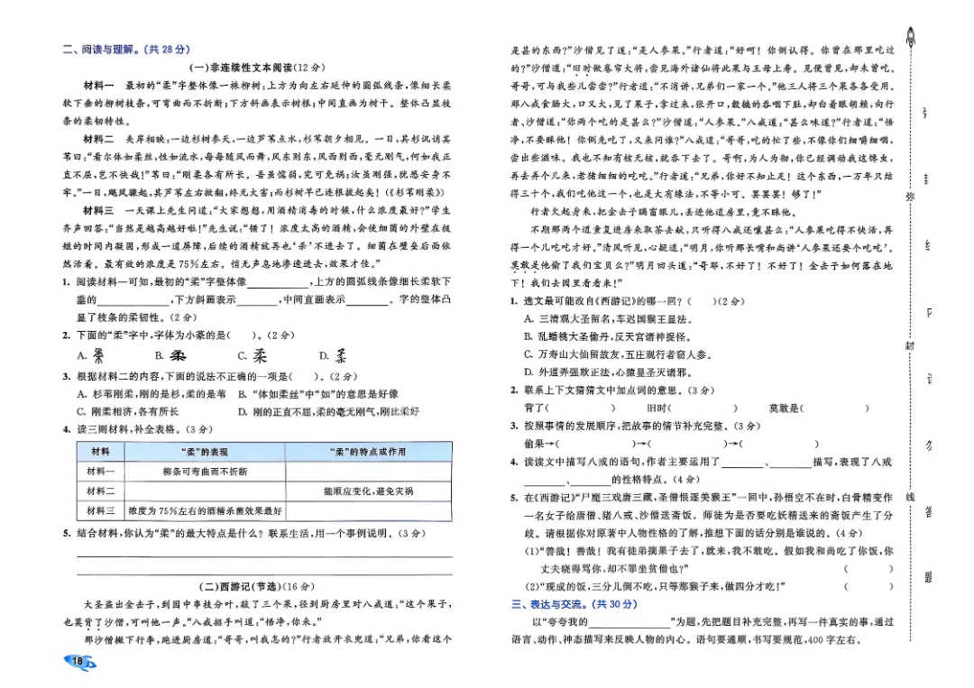 考前必刷!五年级下册【语文1-8单元试卷+期中试卷+期末试卷+答案解析】|电子版可打印 第7张