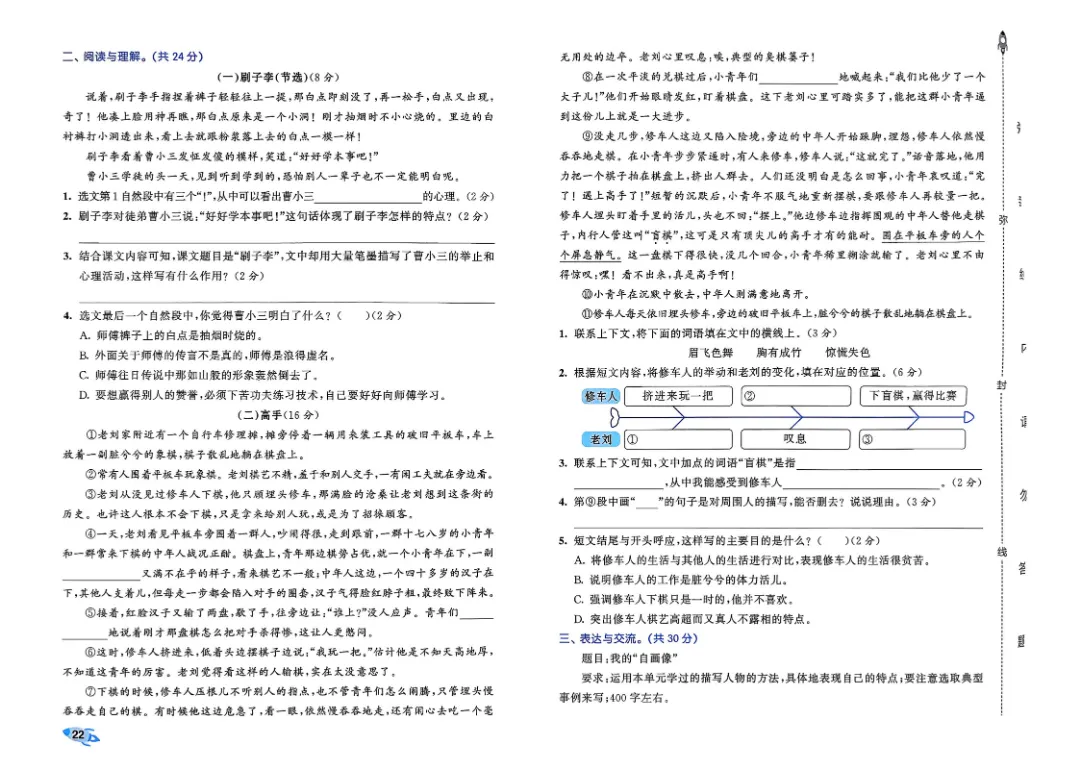 考前必刷!五年级下册【语文1-8单元试卷+期中试卷+期末试卷+答案解析】|电子版可打印 第8张