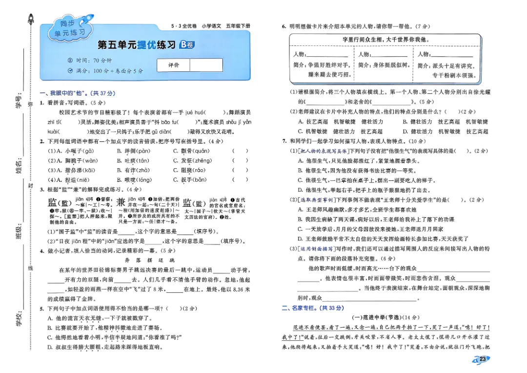 考前必刷!五年级下册【语文1-8单元试卷+期中试卷+期末试卷+答案解析】|电子版可打印 第9张