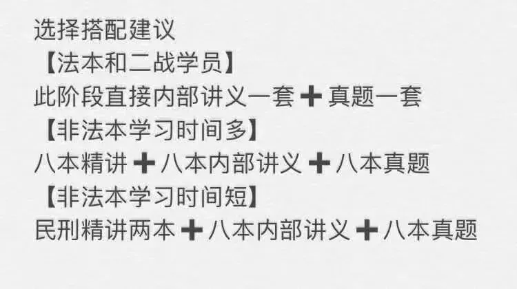 法考真题刷题计划 第2张