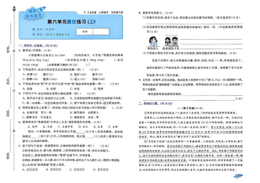 考前必刷!五年级下册【语文1-8单元试卷+期中试卷+期末试卷+答案解析】|电子版可打印 第10张