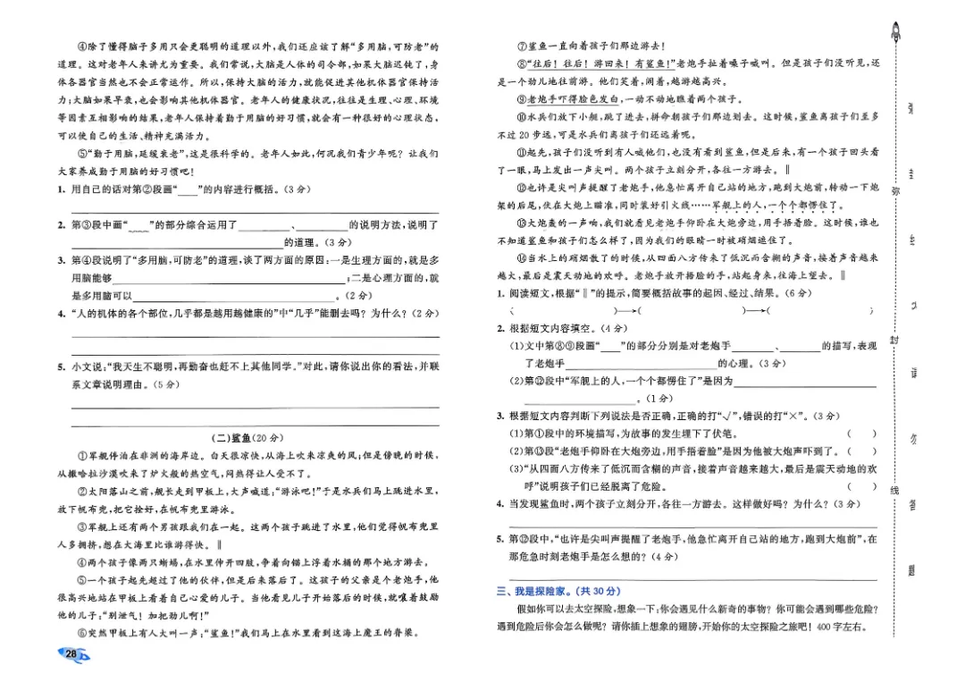 考前必刷!五年级下册【语文1-8单元试卷+期中试卷+期末试卷+答案解析】|电子版可打印 第11张
