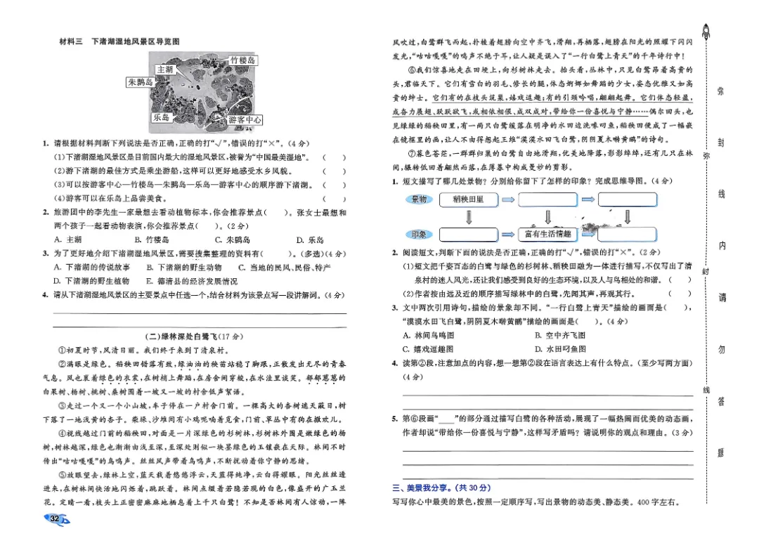 考前必刷!五年级下册【语文1-8单元试卷+期中试卷+期末试卷+答案解析】|电子版可打印 第12张