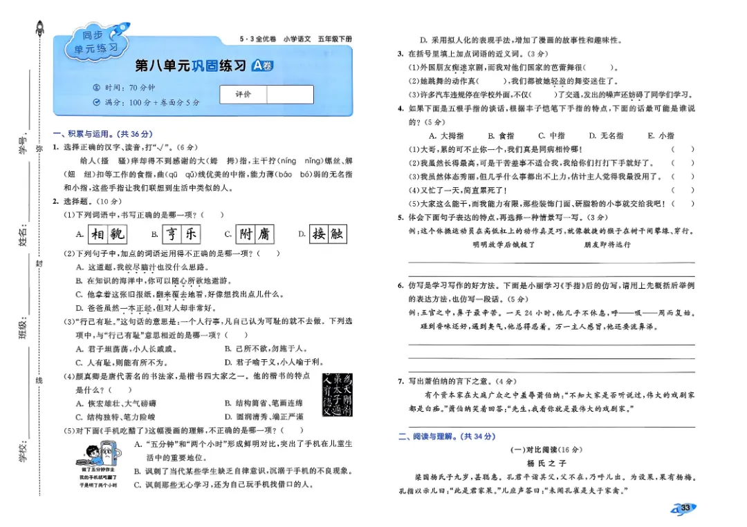 考前必刷!五年级下册【语文1-8单元试卷+期中试卷+期末试卷+答案解析】|电子版可打印 第13张