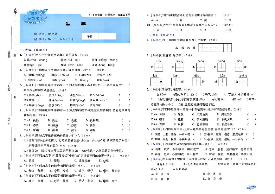 考前必刷!五年级下册【语文1-8单元试卷+期中试卷+期末试卷+答案解析】|电子版可打印 第14张