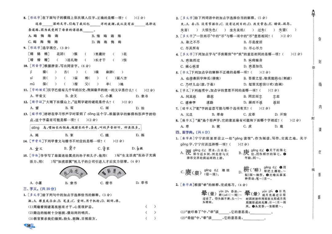 考前必刷!五年级下册【语文1-8单元试卷+期中试卷+期末试卷+答案解析】|电子版可打印 第15张