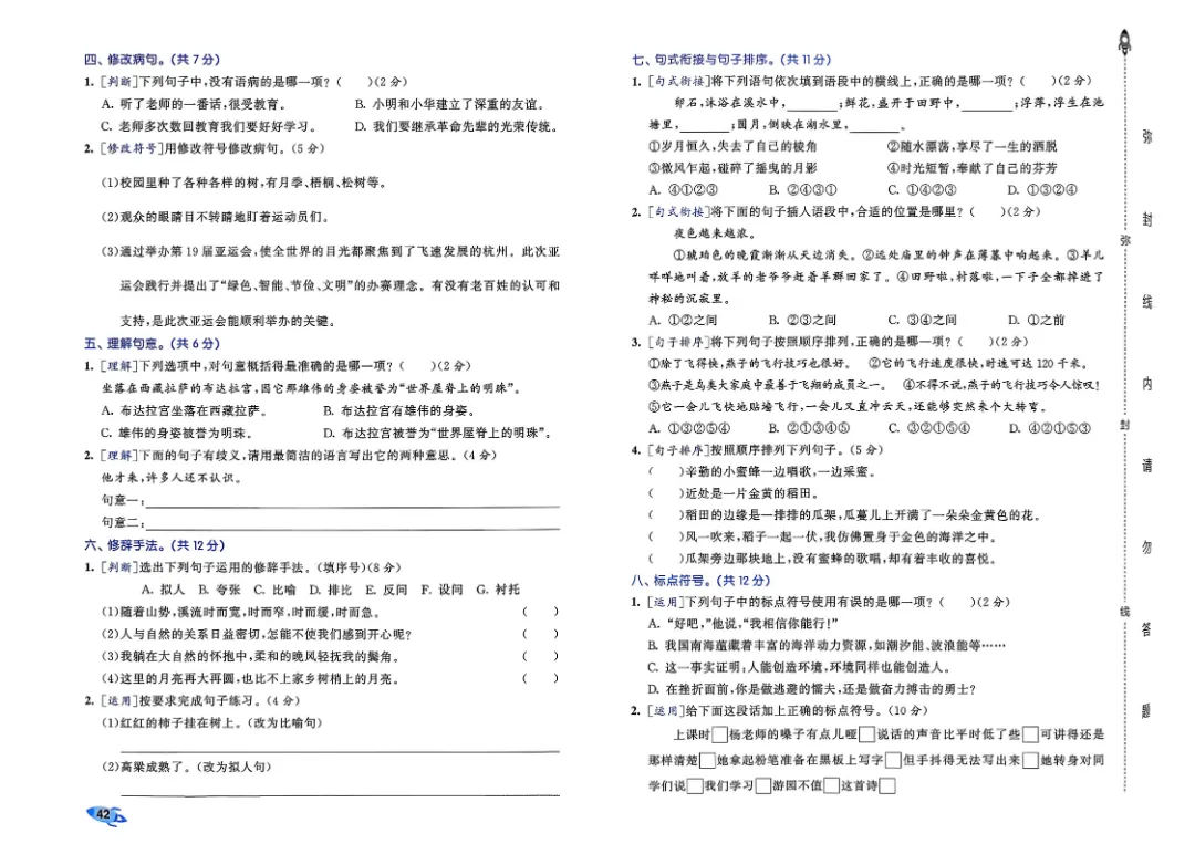 考前必刷!五年级下册【语文1-8单元试卷+期中试卷+期末试卷+答案解析】|电子版可打印 第16张
