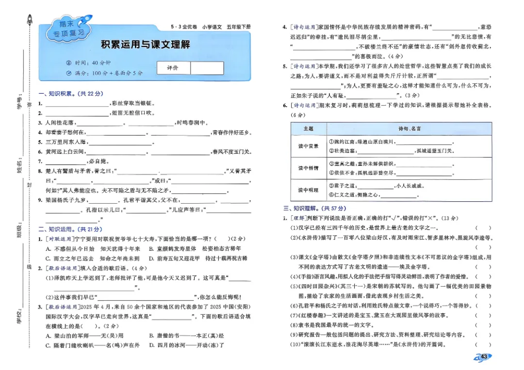 考前必刷!五年级下册【语文1-8单元试卷+期中试卷+期末试卷+答案解析】|电子版可打印 第17张