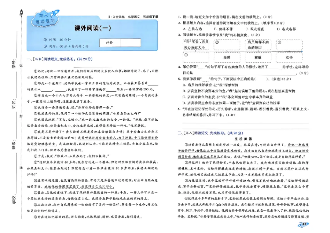 考前必刷!五年级下册【语文1-8单元试卷+期中试卷+期末试卷+答案解析】|电子版可打印 第18张