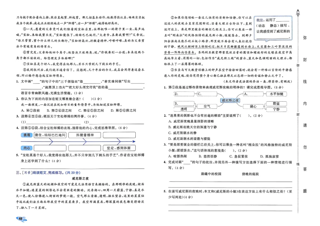 考前必刷!五年级下册【语文1-8单元试卷+期中试卷+期末试卷+答案解析】|电子版可打印 第19张