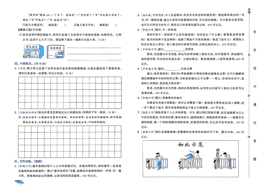 考前必刷!五年级下册【语文1-8单元试卷+期中试卷+期末试卷+答案解析】|电子版可打印 第20张