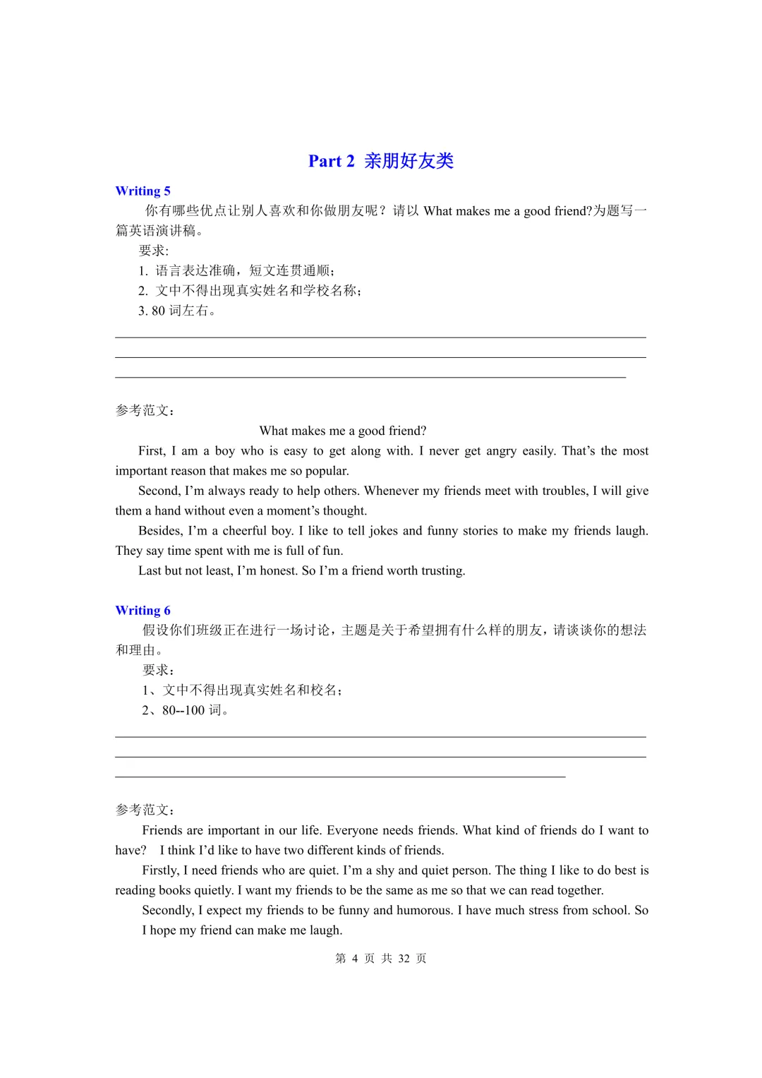 【中考英语】2026上海中考英语作文热门考点+范文50篇!冲重点必刷! 第5张