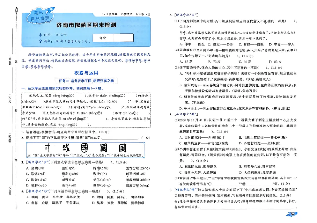考前必刷!五年级下册【语文1-8单元试卷+期中试卷+期末试卷+答案解析】|电子版可打印 第22张