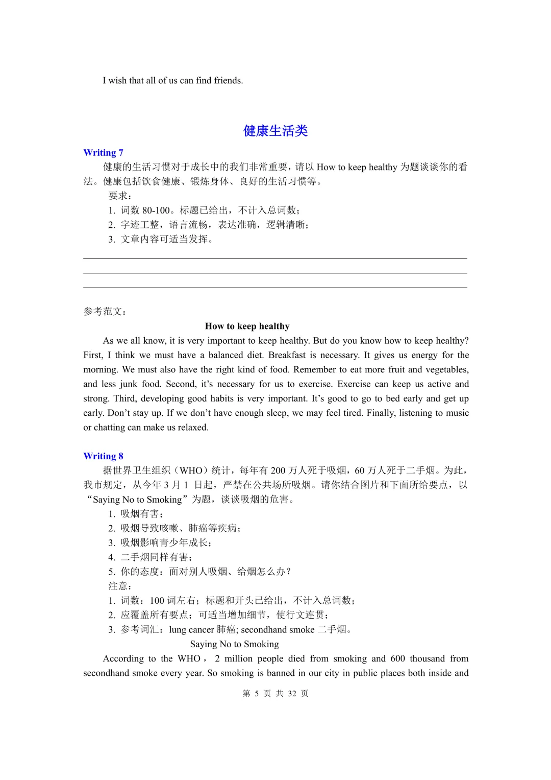 【中考英语】2026上海中考英语作文热门考点+范文50篇!冲重点必刷! 第6张