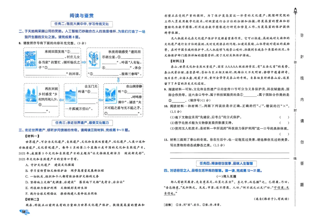 考前必刷!五年级下册【语文1-8单元试卷+期中试卷+期末试卷+答案解析】|电子版可打印 第23张