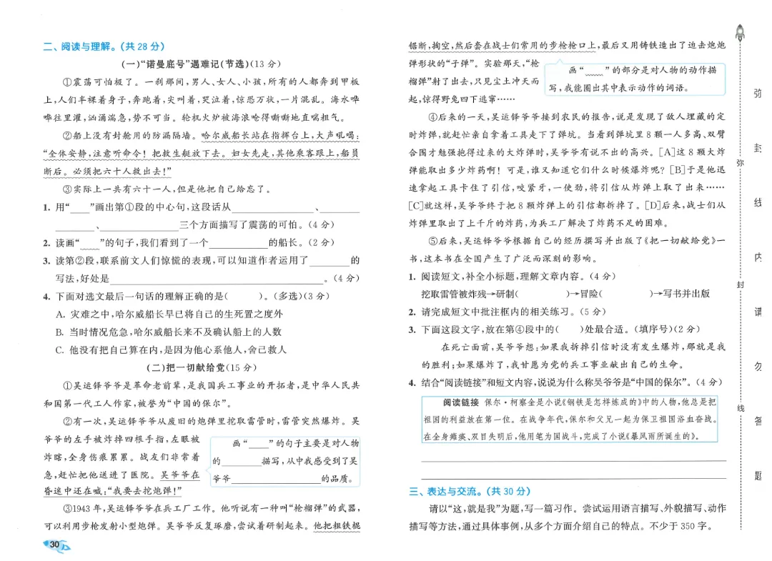 考前必刷!四年级下册【语文1-8单元试卷+期中试卷+期末试卷+答案解析】|电子版可打印 第11张