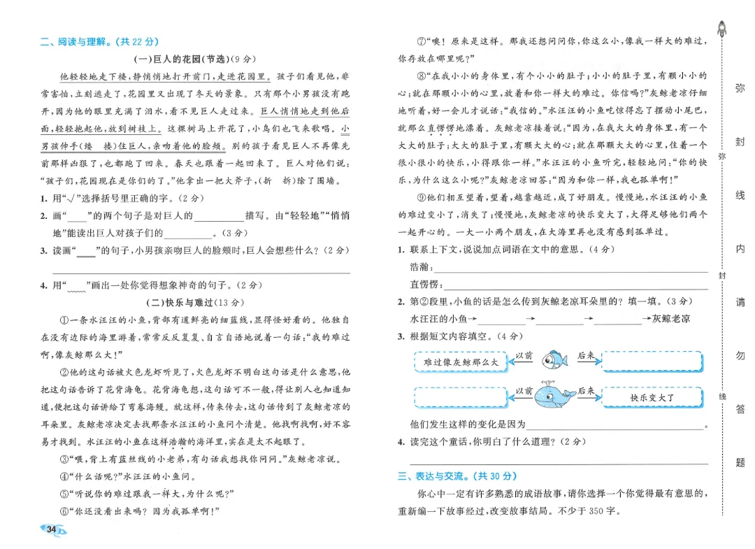 考前必刷!四年级下册【语文1-8单元试卷+期中试卷+期末试卷+答案解析】|电子版可打印 第12张