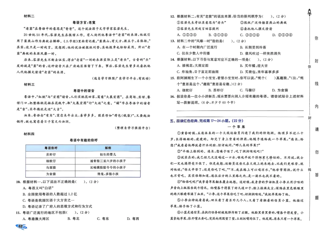 考前必刷!五年级下册【语文1-8单元试卷+期中试卷+期末试卷+答案解析】|电子版可打印 第24张