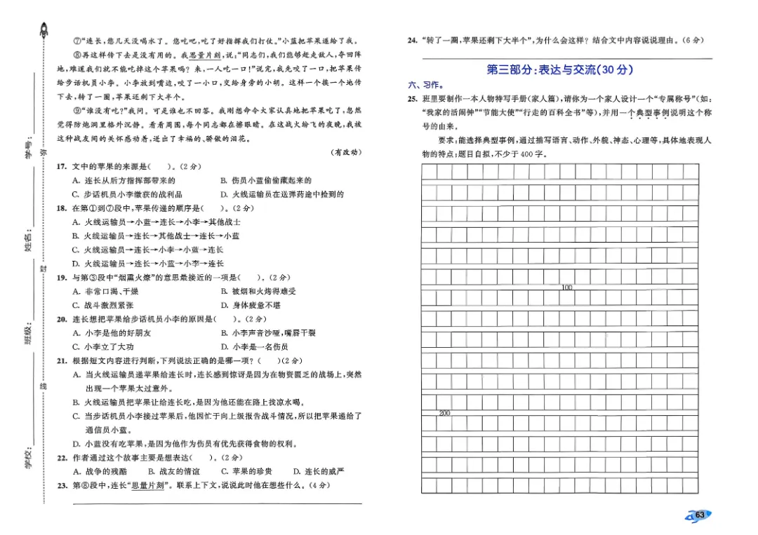 考前必刷!五年级下册【语文1-8单元试卷+期中试卷+期末试卷+答案解析】|电子版可打印 第25张