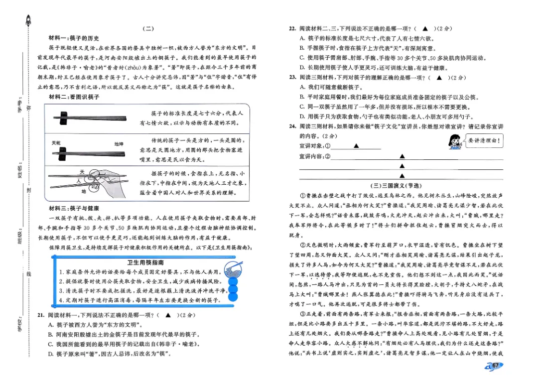 考前必刷!五年级下册【语文1-8单元试卷+期中试卷+期末试卷+答案解析】|电子版可打印 第26张