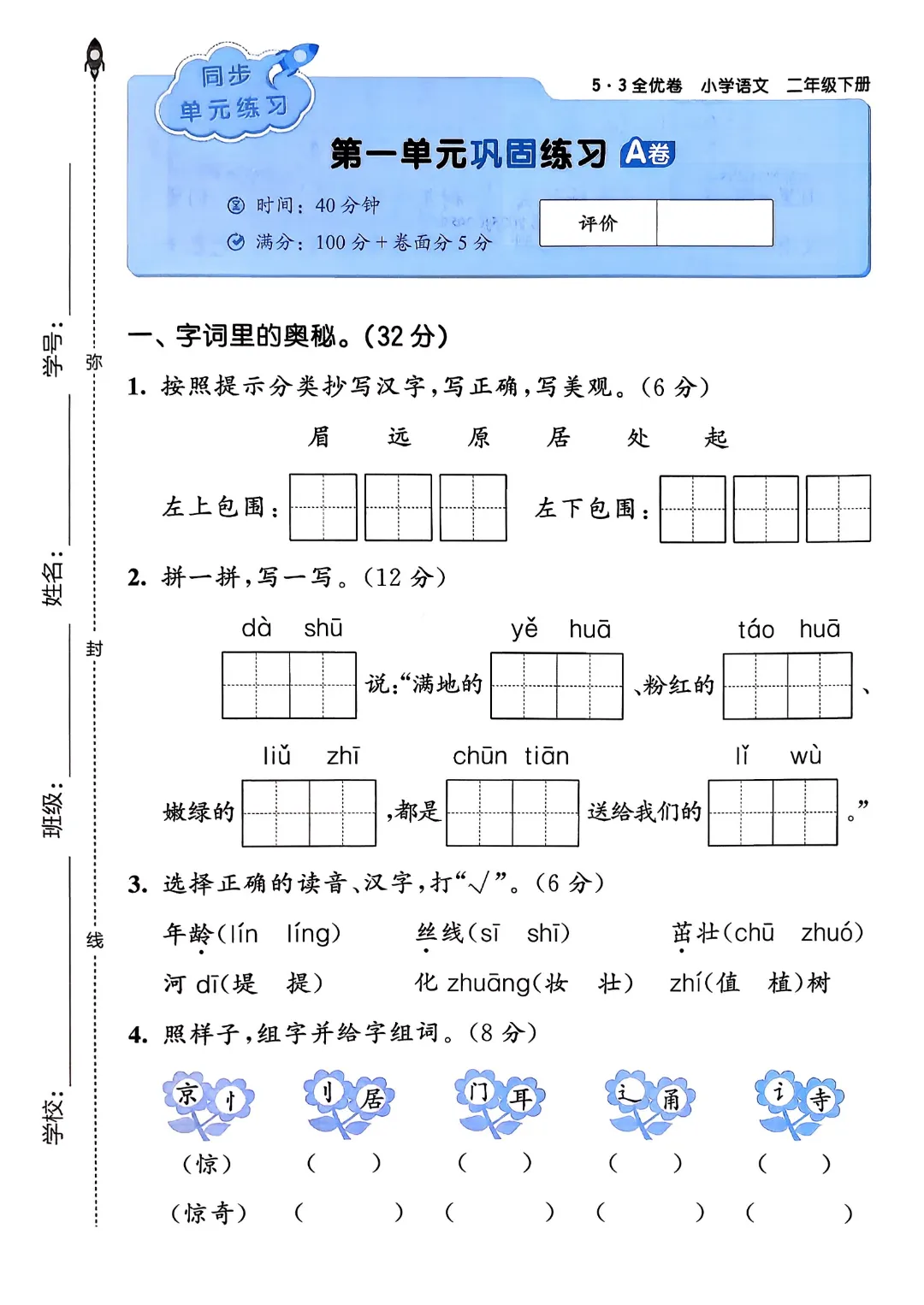 考前必刷!二年级下册【语文1-8单元试卷+期中试卷+期末试卷+答案解析】|电子版可打印 第1张
