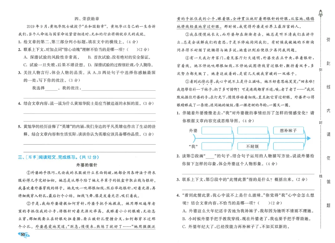 考前必刷!四年级下册【语文1-8单元试卷+期中试卷+期末试卷+答案解析】|电子版可打印 第19张