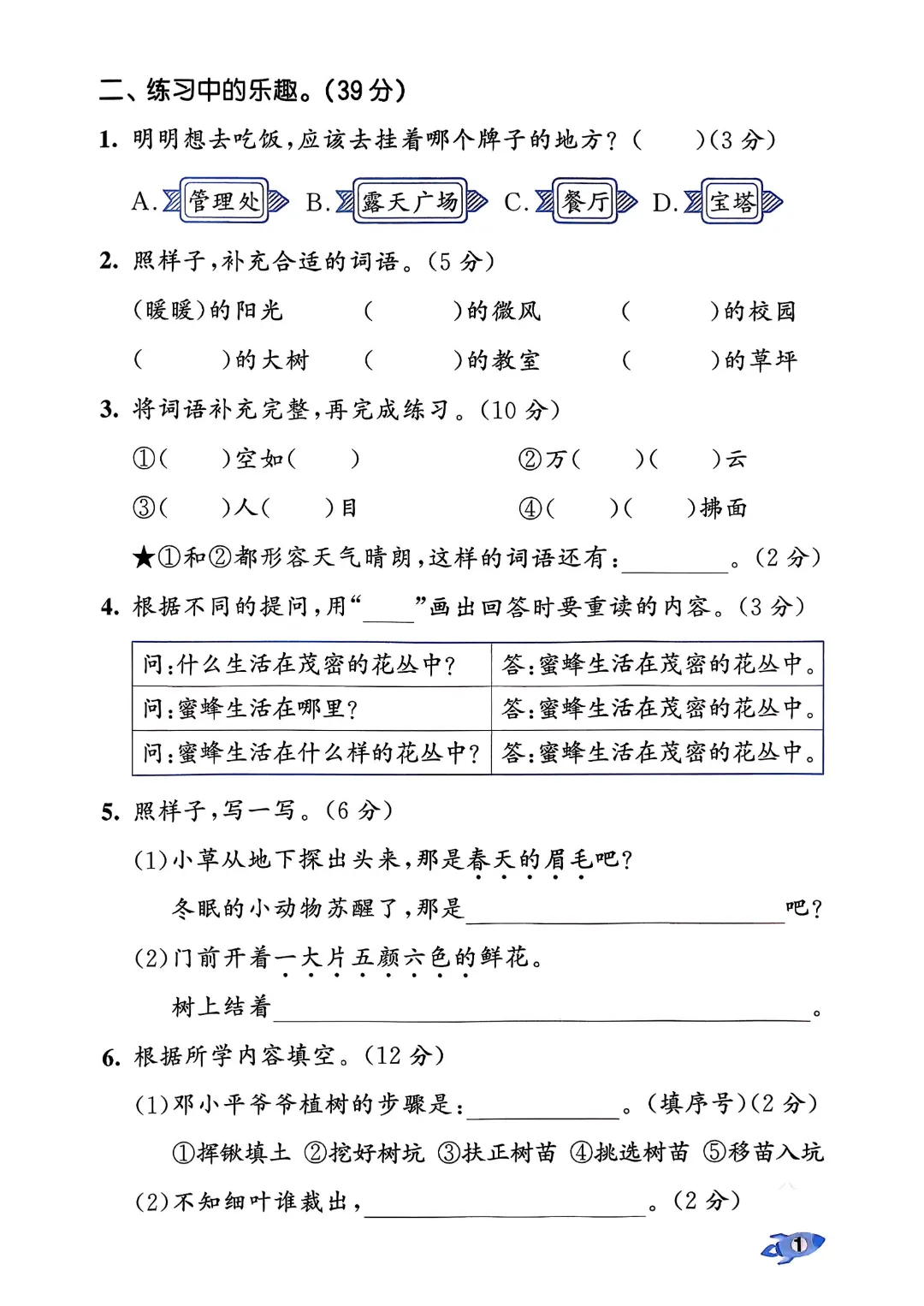 考前必刷!二年级下册【语文1-8单元试卷+期中试卷+期末试卷+答案解析】|电子版可打印 第2张