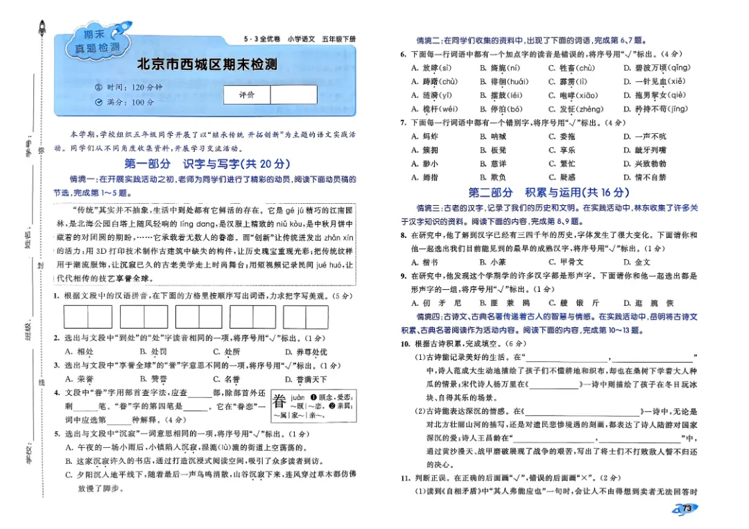 考前必刷!五年级下册【语文1-8单元试卷+期中试卷+期末试卷+答案解析】|电子版可打印 第29张