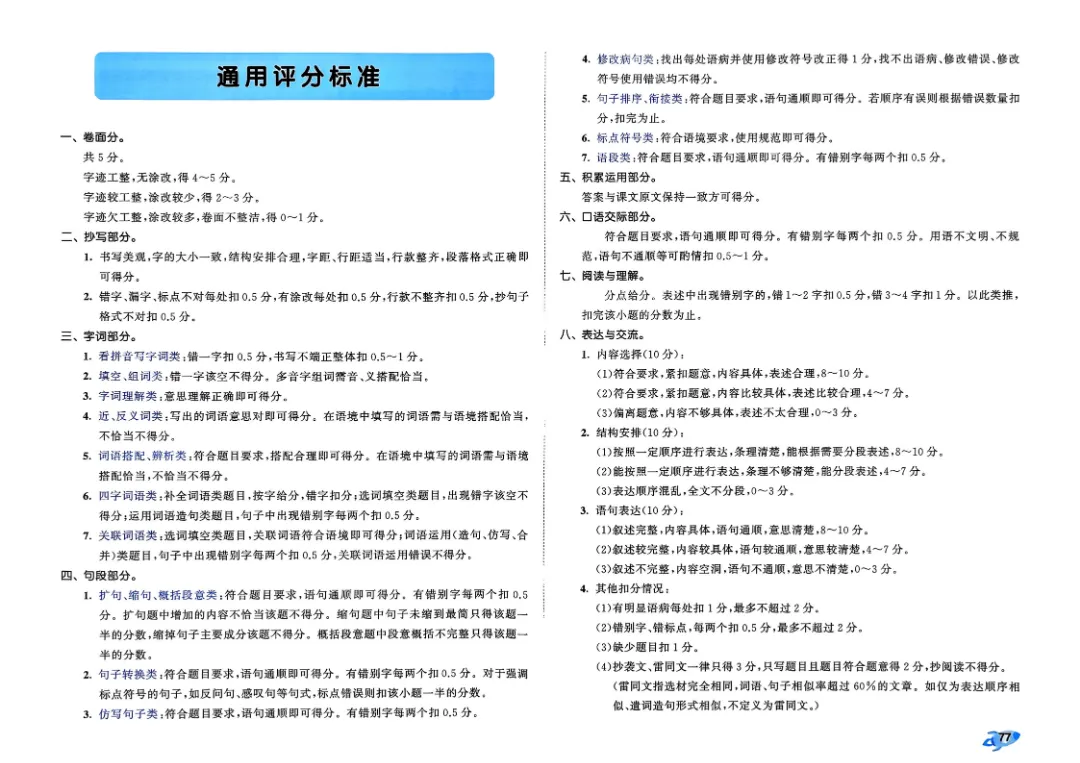考前必刷!五年级下册【语文1-8单元试卷+期中试卷+期末试卷+答案解析】|电子版可打印 第30张