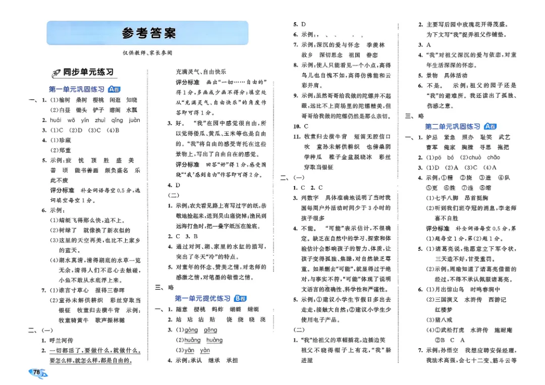 考前必刷!五年级下册【语文1-8单元试卷+期中试卷+期末试卷+答案解析】|电子版可打印 第31张