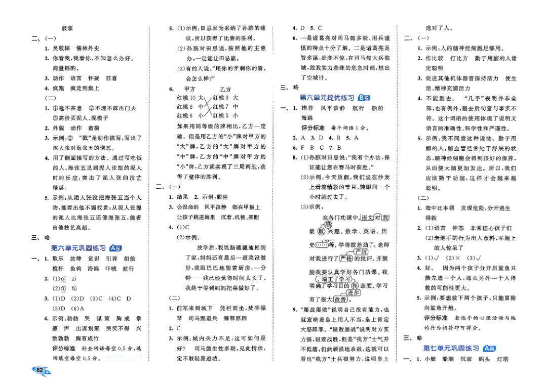 考前必刷!五年级下册【语文1-8单元试卷+期中试卷+期末试卷+答案解析】|电子版可打印 第32张