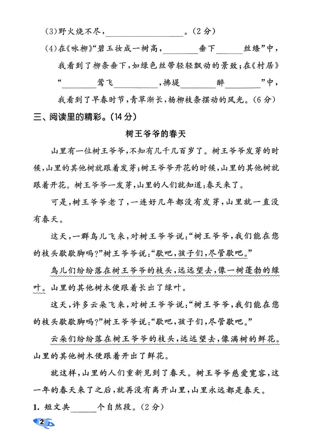 考前必刷!二年级下册【语文1-8单元试卷+期中试卷+期末试卷+答案解析】|电子版可打印 第3张