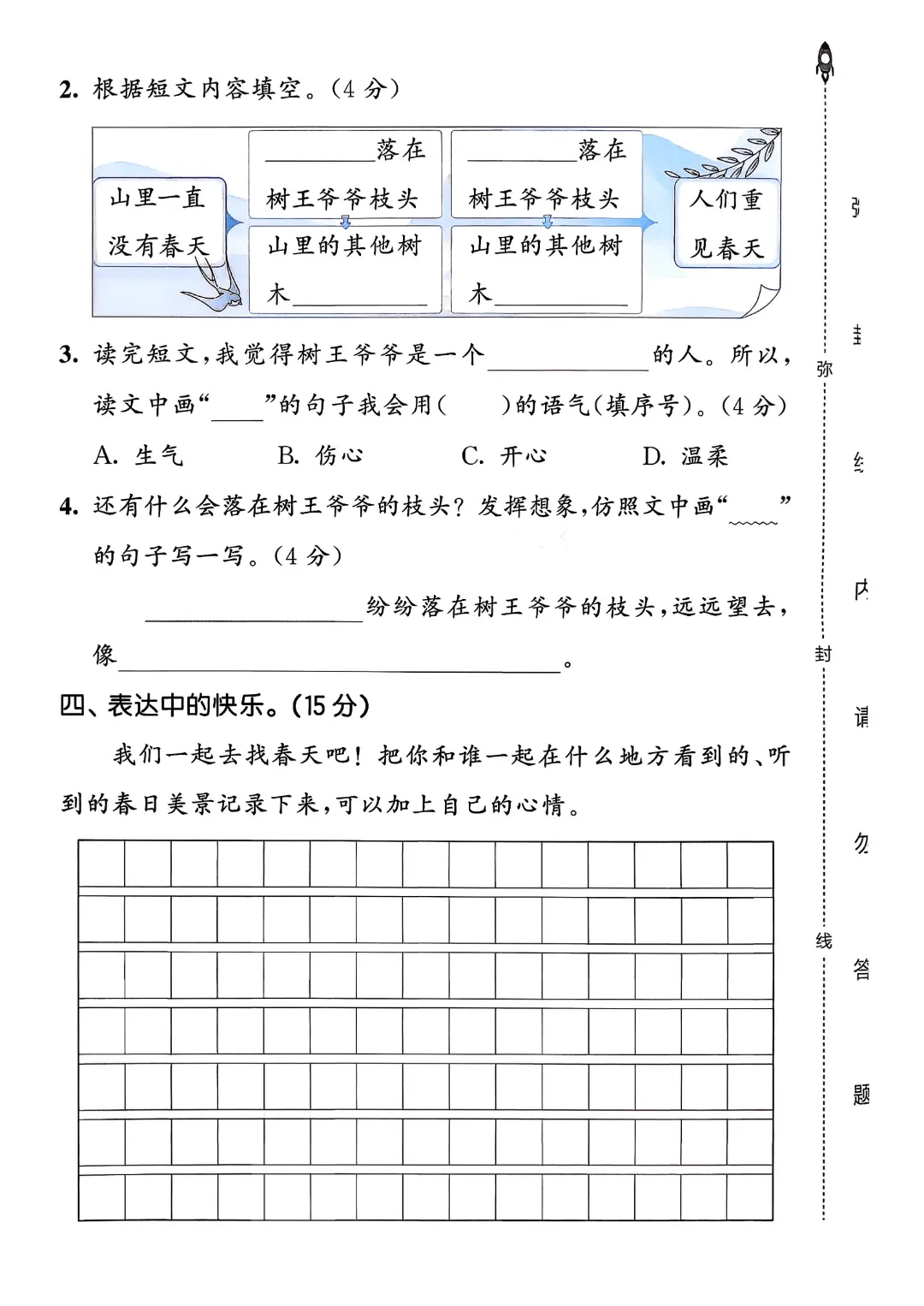 考前必刷!二年级下册【语文1-8单元试卷+期中试卷+期末试卷+答案解析】|电子版可打印 第4张