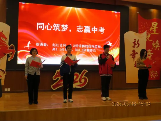 【策马百日砺锋芒 逐梦中考展韶华——大连市第五中学举行2026届初三年级大会】 第17张