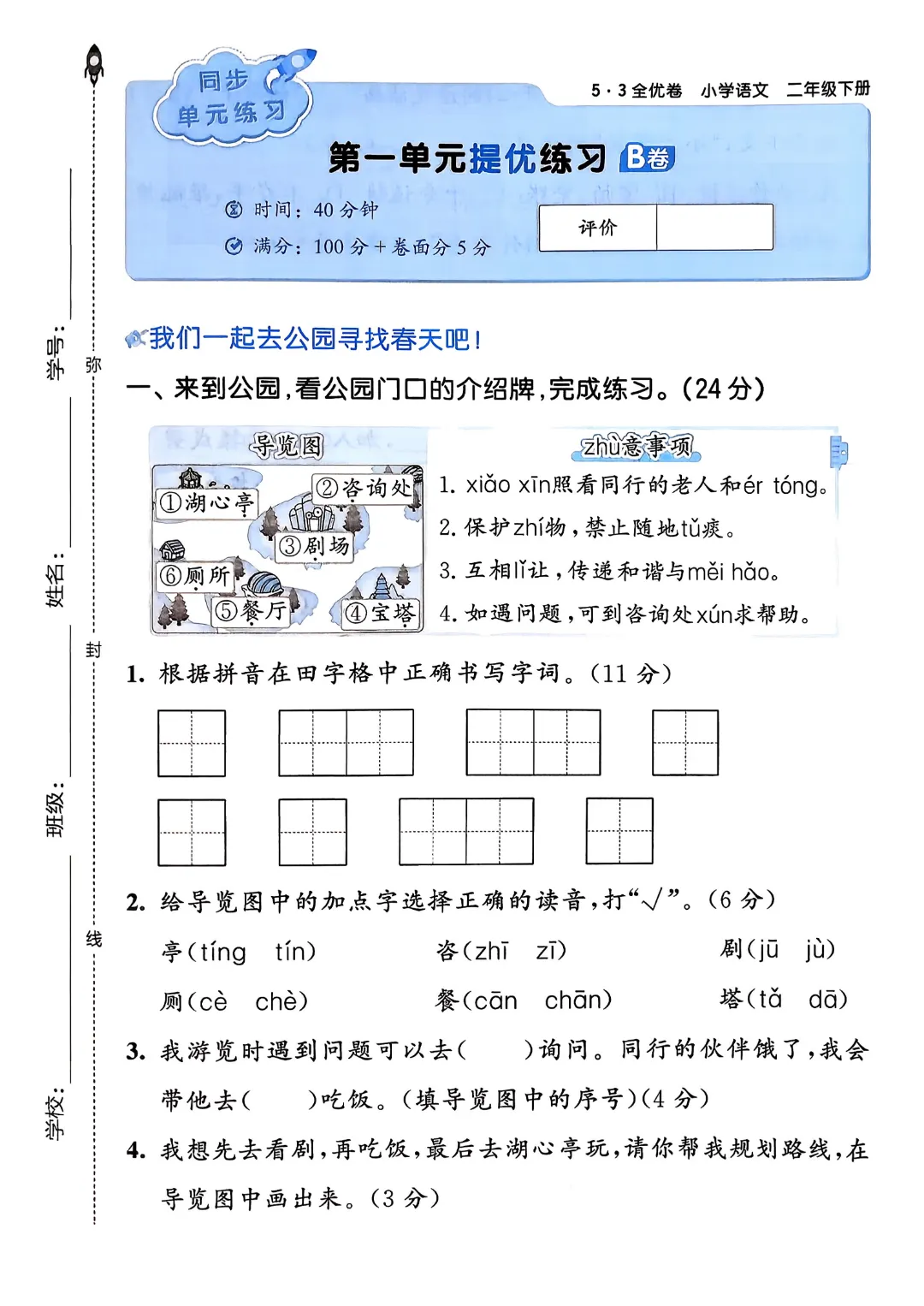 考前必刷!二年级下册【语文1-8单元试卷+期中试卷+期末试卷+答案解析】|电子版可打印 第5张
