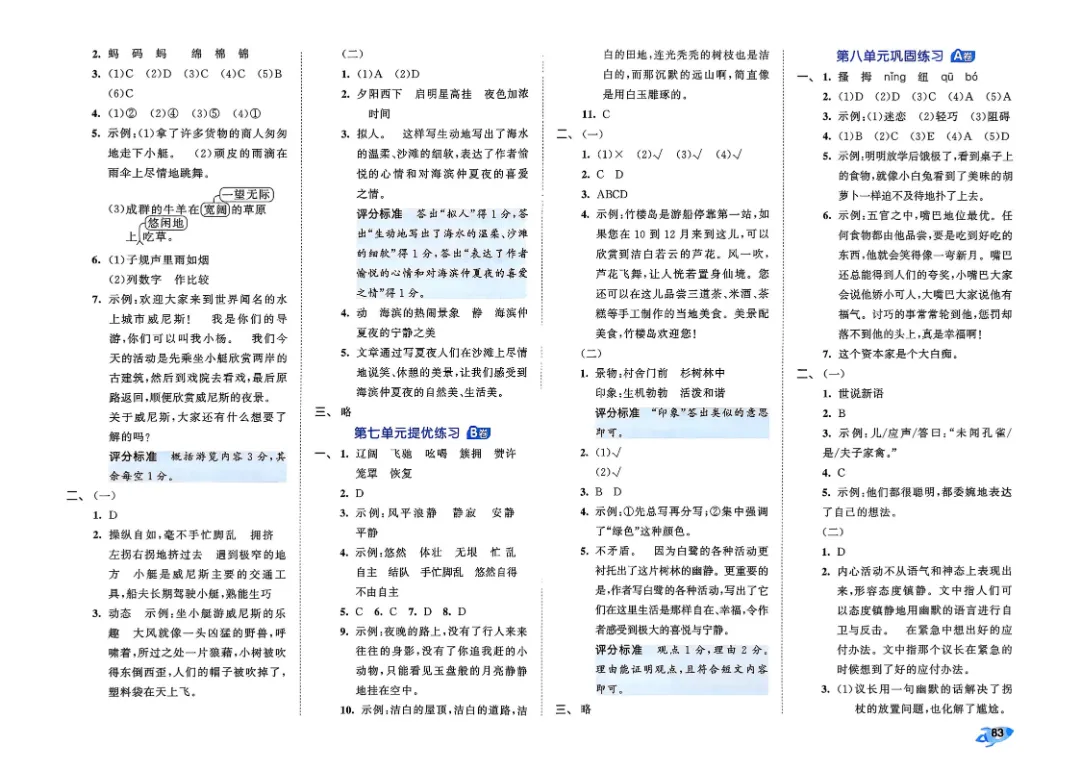 考前必刷!五年级下册【语文1-8单元试卷+期中试卷+期末试卷+答案解析】|电子版可打印 第33张