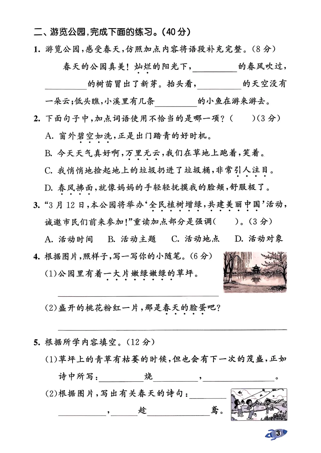 考前必刷!二年级下册【语文1-8单元试卷+期中试卷+期末试卷+答案解析】|电子版可打印 第6张