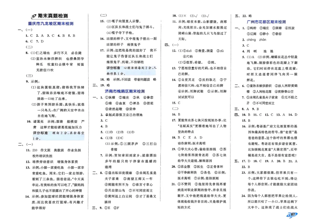 考前必刷!五年级下册【语文1-8单元试卷+期中试卷+期末试卷+答案解析】|电子版可打印 第34张