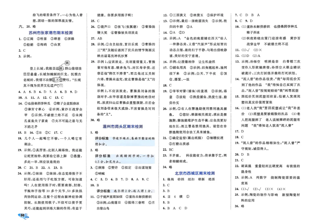 考前必刷!五年级下册【语文1-8单元试卷+期中试卷+期末试卷+答案解析】|电子版可打印 第35张