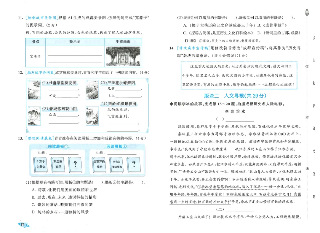 考前必刷!四年级下册【语文1-8单元试卷+期中试卷+期末试卷+答案解析】|电子版可打印 第28张