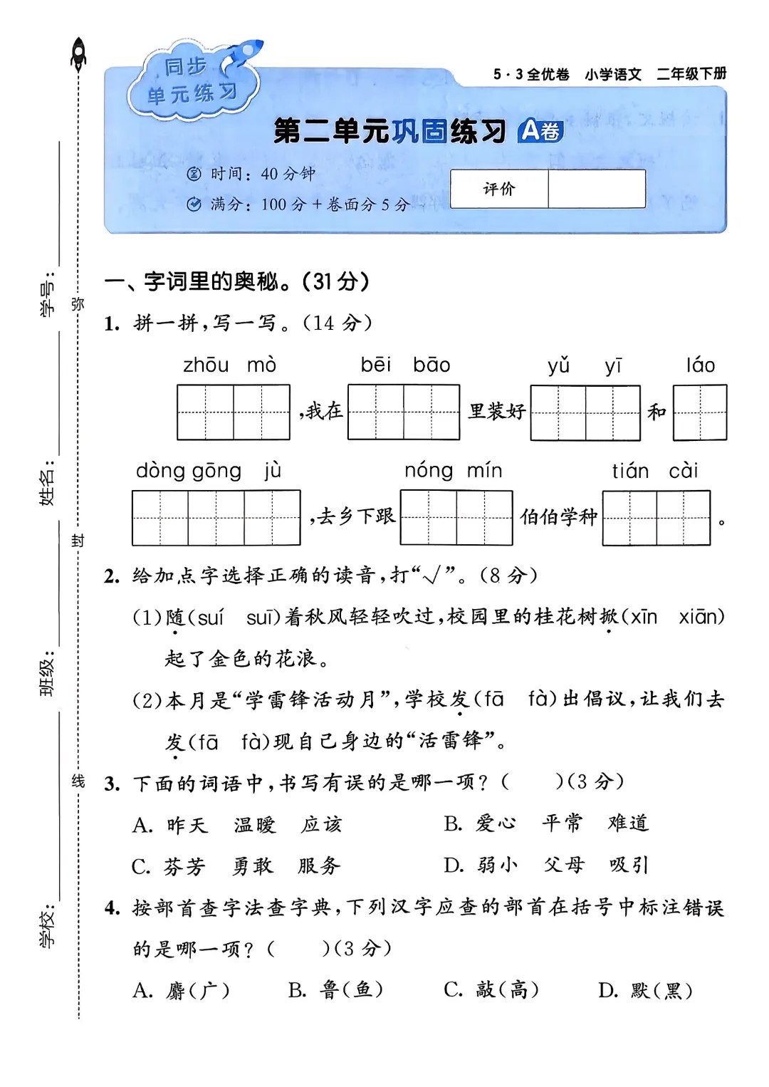 考前必刷!二年级下册【语文1-8单元试卷+期中试卷+期末试卷+答案解析】|电子版可打印 第9张
