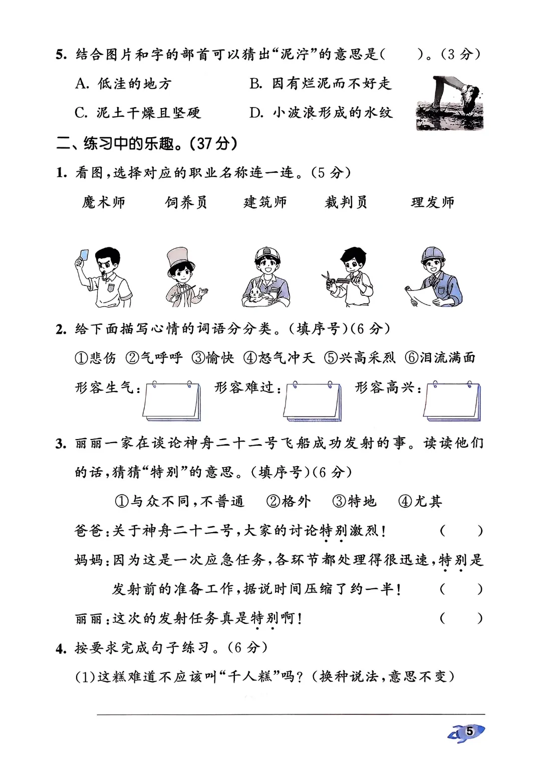 考前必刷!二年级下册【语文1-8单元试卷+期中试卷+期末试卷+答案解析】|电子版可打印 第10张