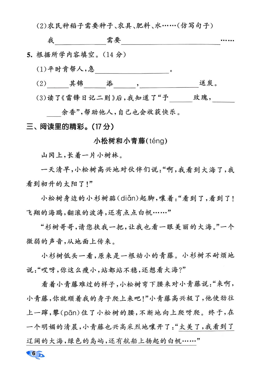 考前必刷!二年级下册【语文1-8单元试卷+期中试卷+期末试卷+答案解析】|电子版可打印 第11张