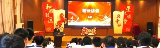 【策马百日砺锋芒 逐梦中考展韶华——大连市第五中学举行2026届初三年级大会】 第25张