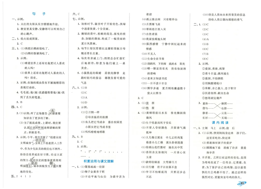 考前必刷!四年级下册【语文1-8单元试卷+期中试卷+期末试卷+答案解析】|电子版可打印 第33张