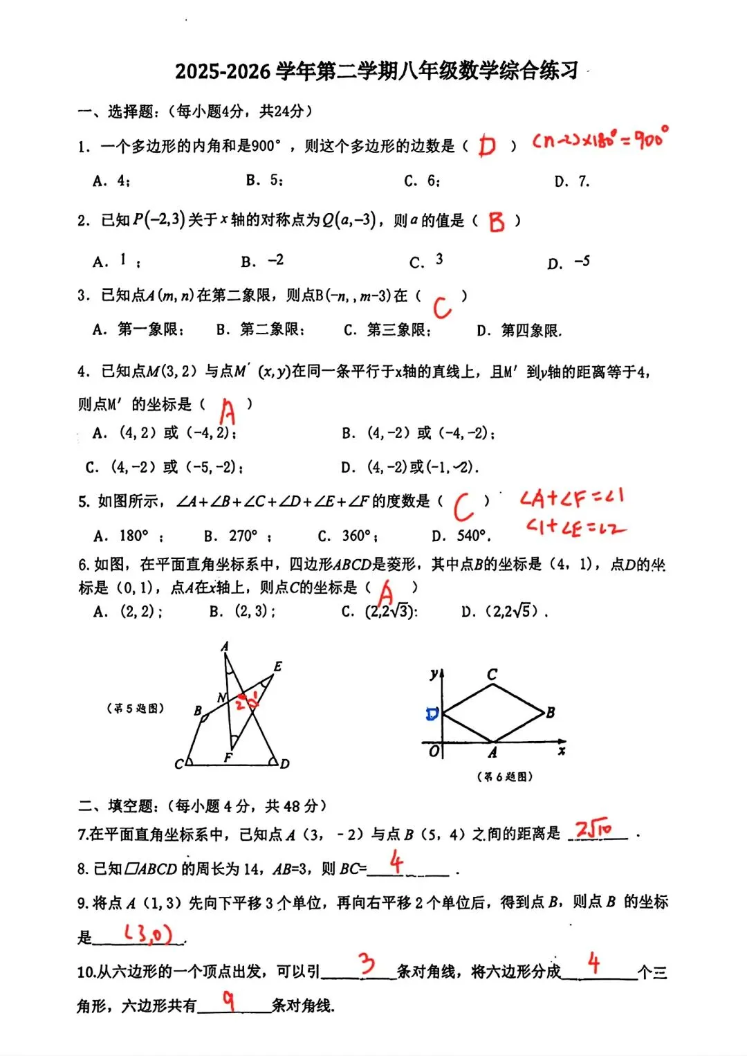 2026年3月普陀区八下数学月考试卷及答案 第1张