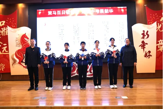 【策马百日砺锋芒 逐梦中考展韶华——大连市第五中学举行2026届初三年级大会】 第30张