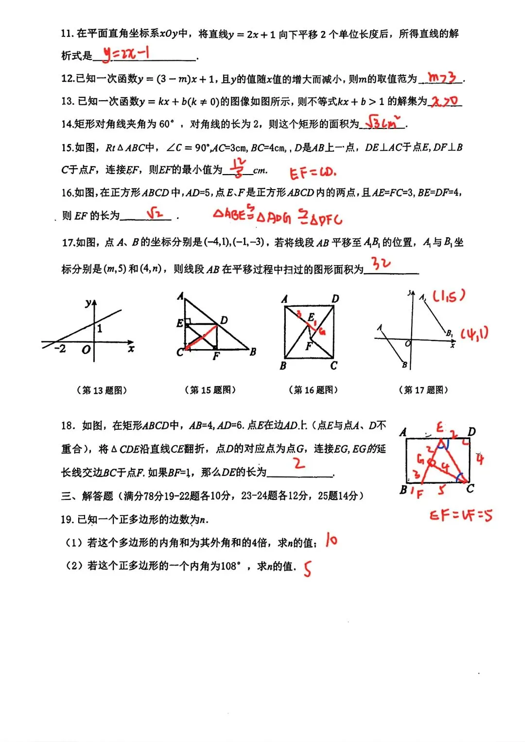 2026年3月普陀区八下数学月考试卷及答案 第2张