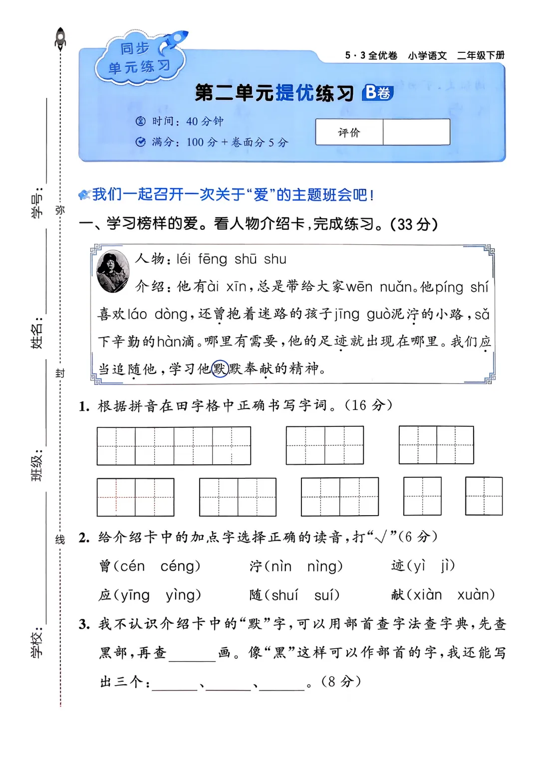 考前必刷!二年级下册【语文1-8单元试卷+期中试卷+期末试卷+答案解析】|电子版可打印 第13张