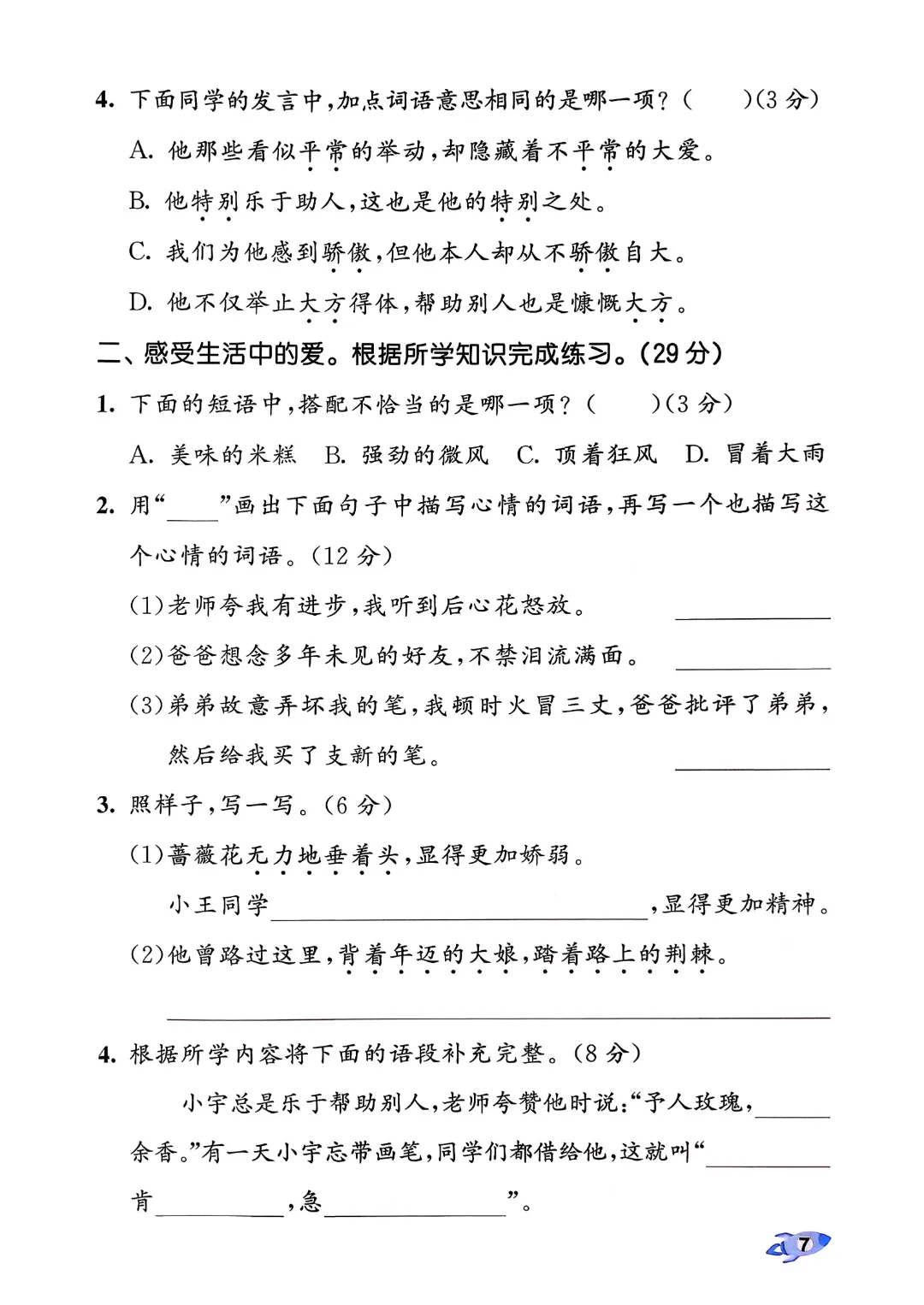 考前必刷!二年级下册【语文1-8单元试卷+期中试卷+期末试卷+答案解析】|电子版可打印 第14张